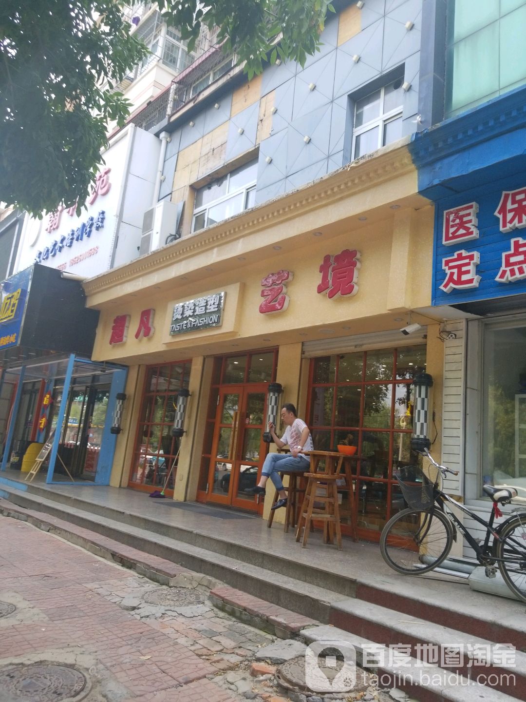 凡亿方艺境烫染造型(地纬路店)