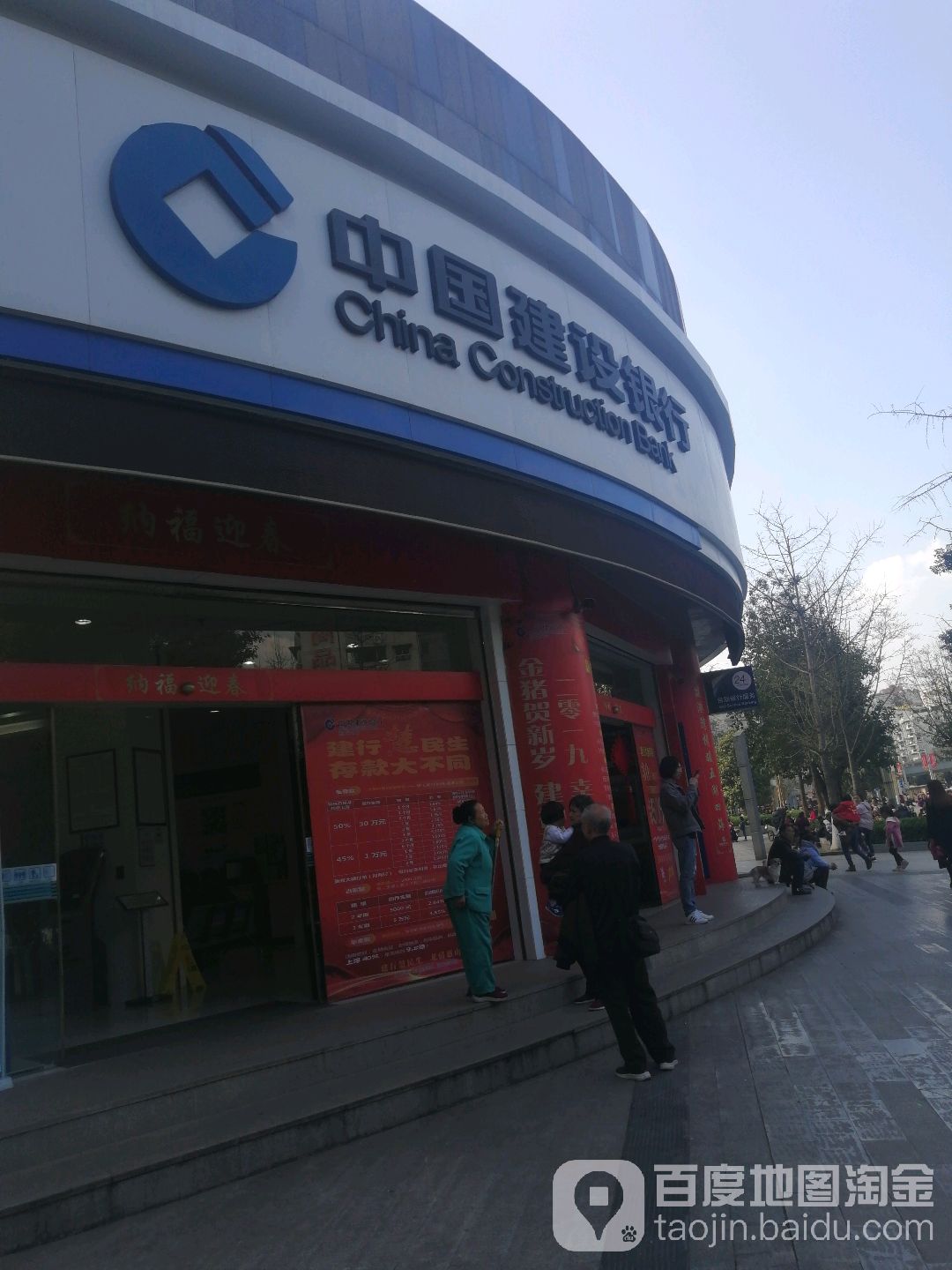中国建身银行(綦江九龙大道支行)