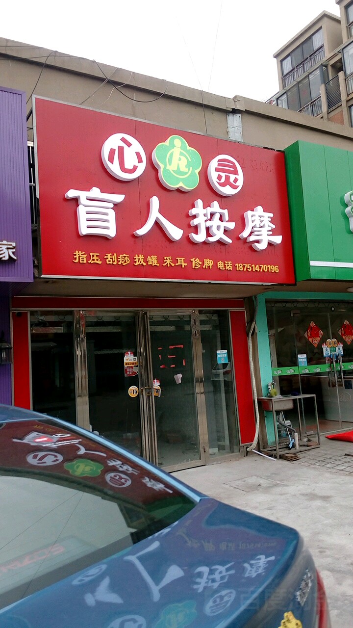 盲仁按摩