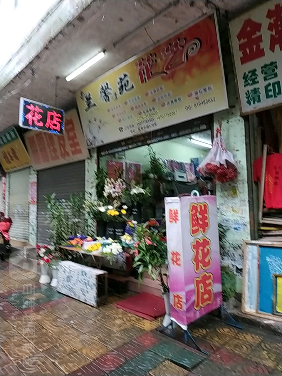兰馨苑花艺