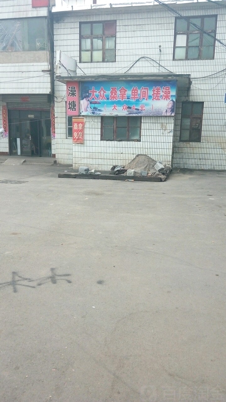 大总澡堂(振兴路店)