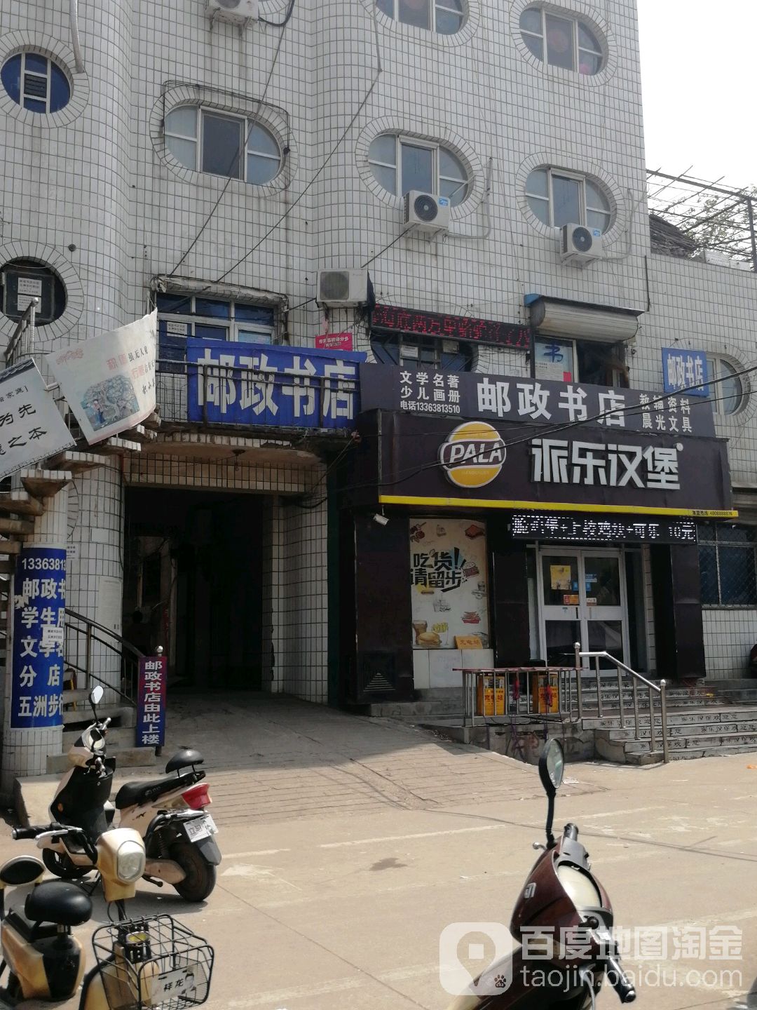 邮政书店(太行东路店)
