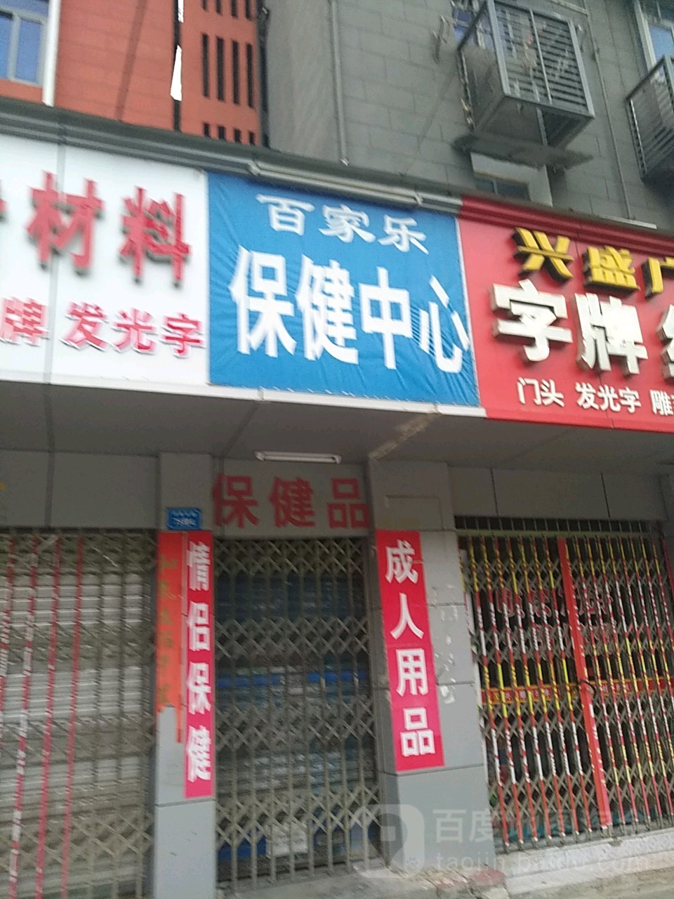 百家乐大保中心