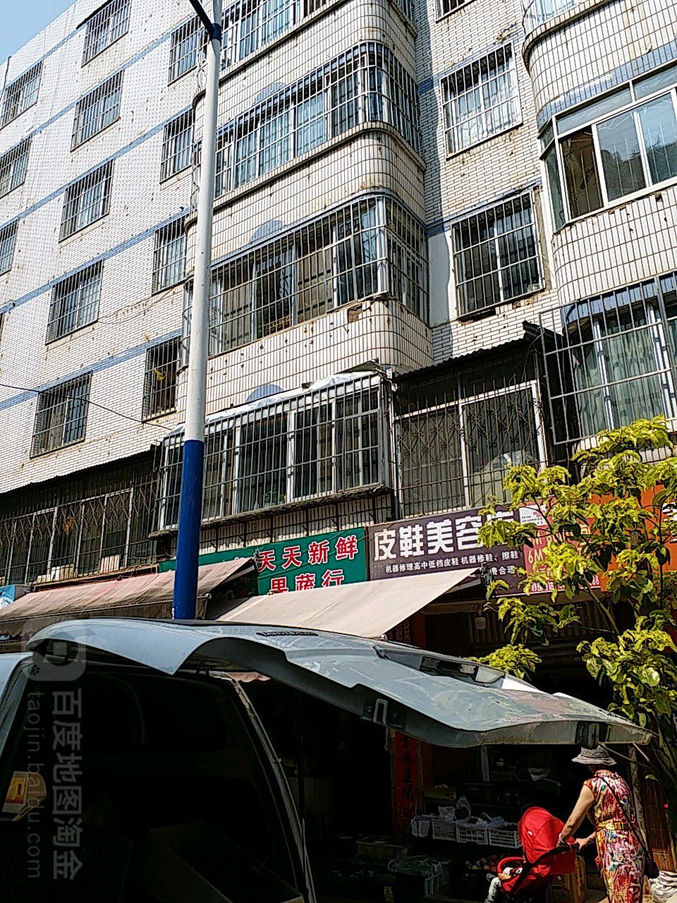 皮鞋美容店