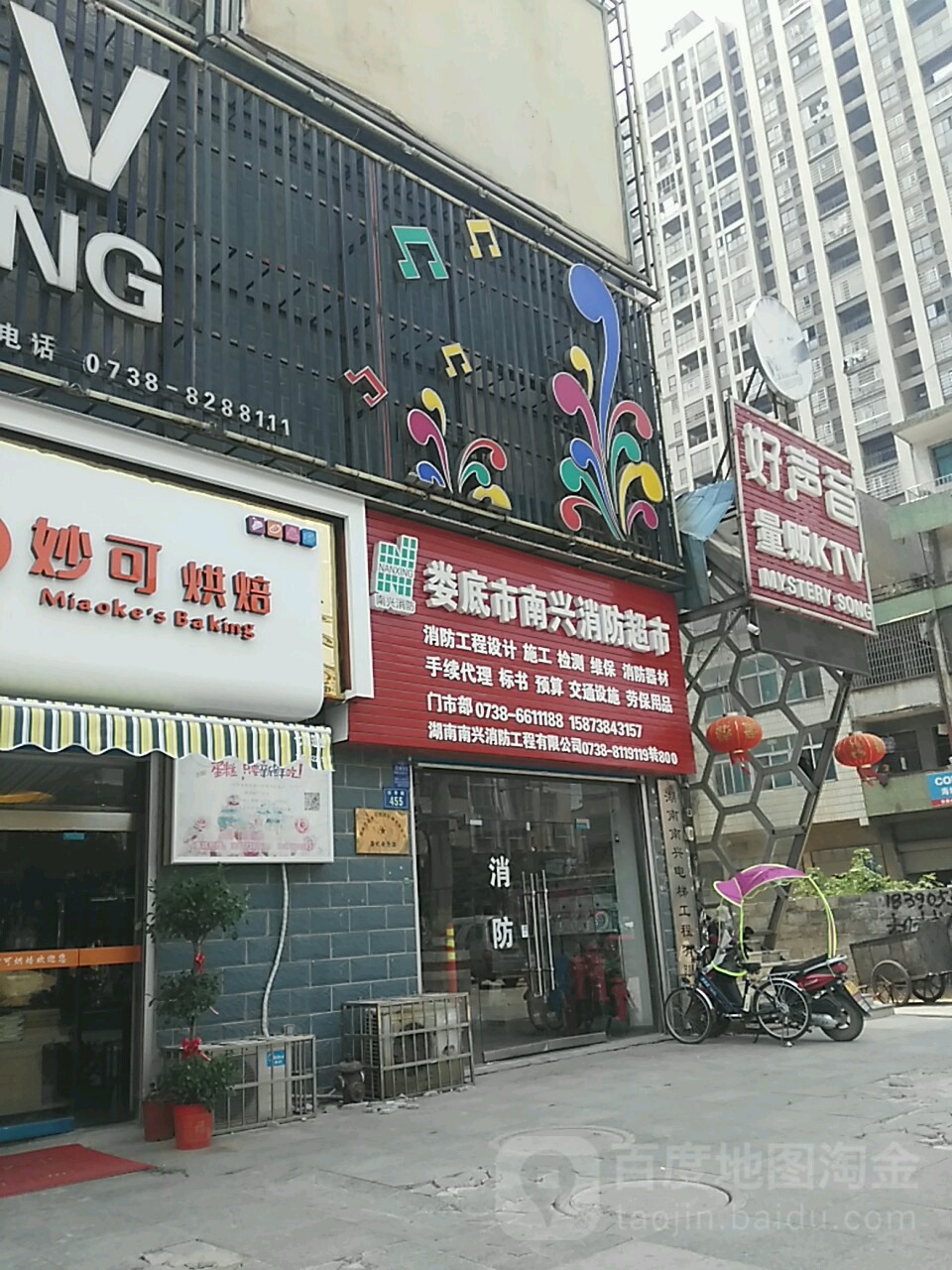 娄底市南兴消防超市