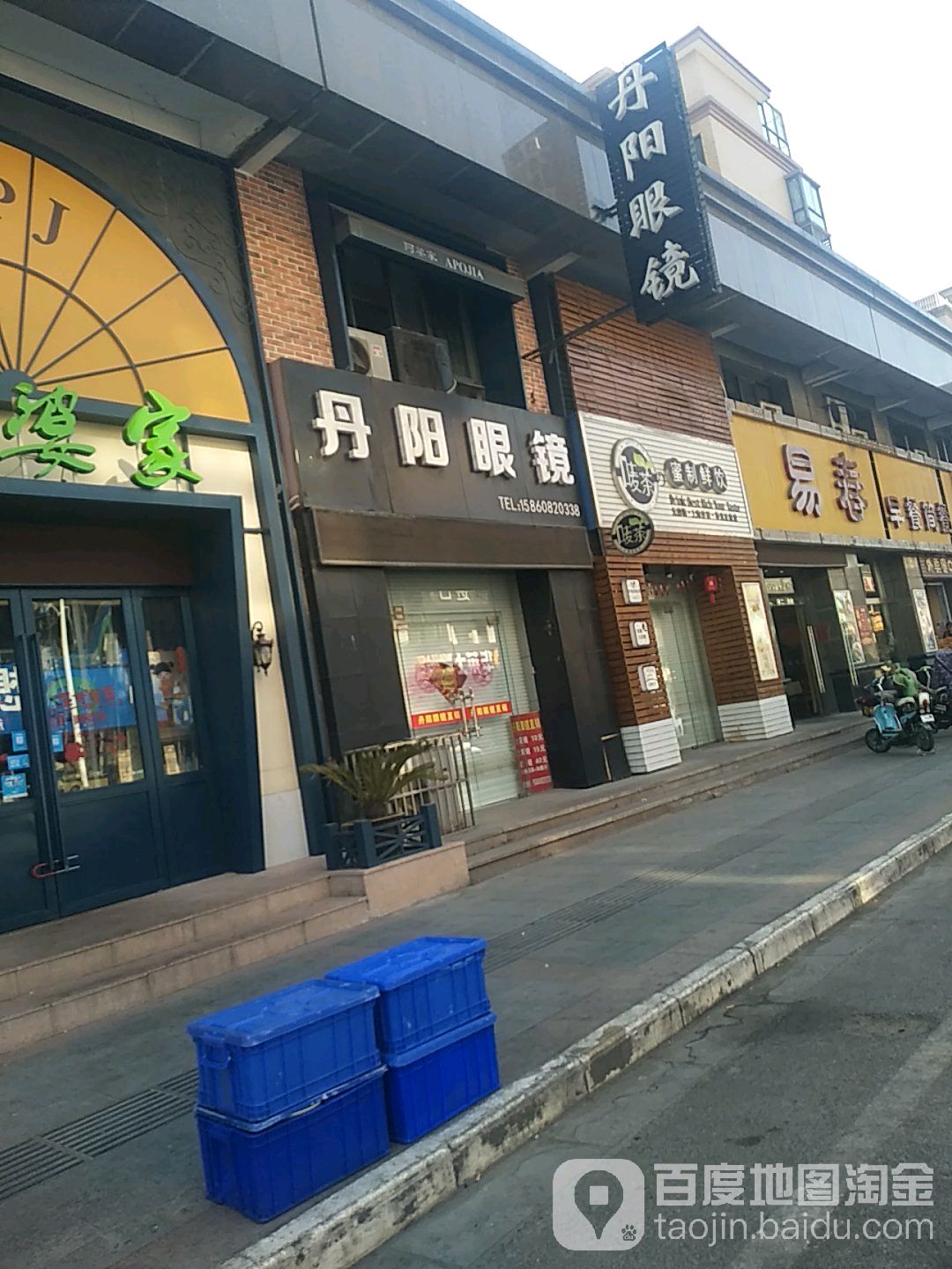 丹阳眼镜(运河路店)