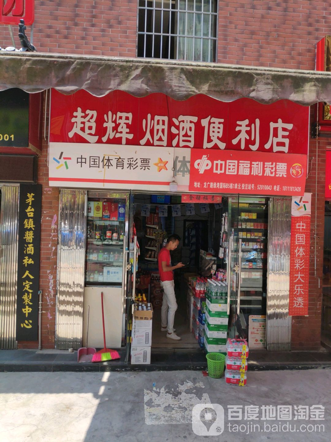 超辉烟酒便利店