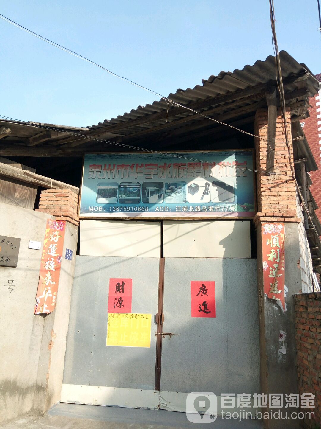 泉州华宇水族器材批发(乌墩店)