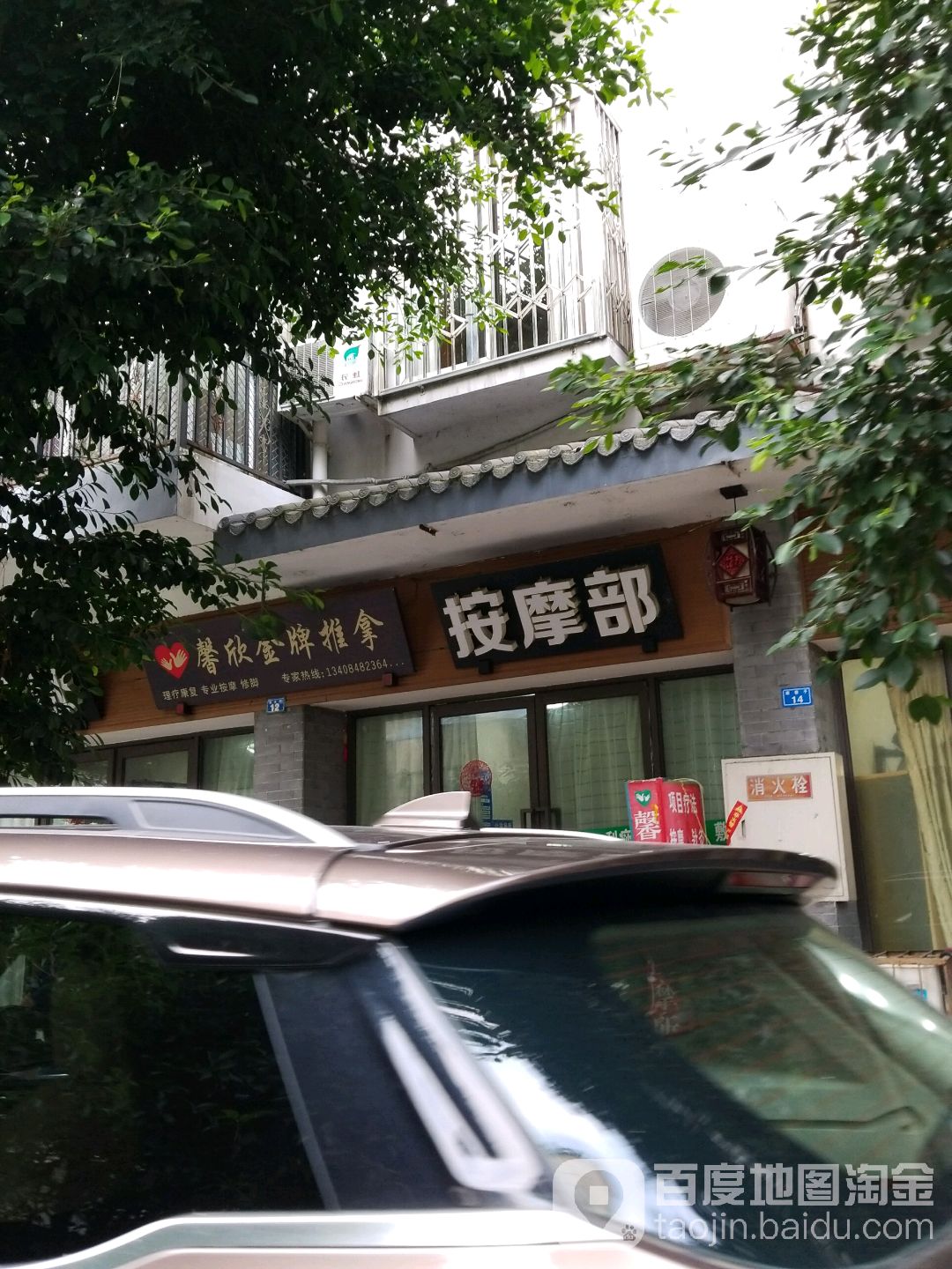 馨欣金牌拿推