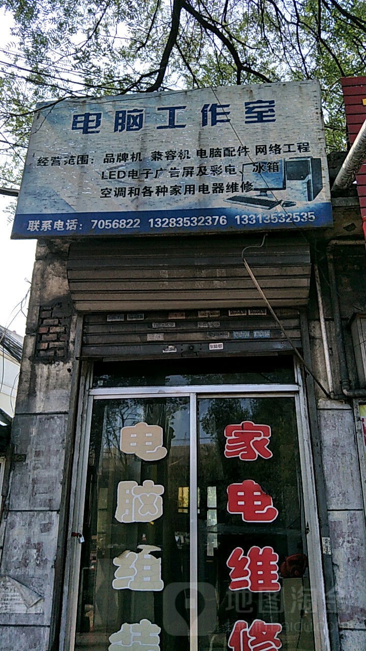 电脑工作室