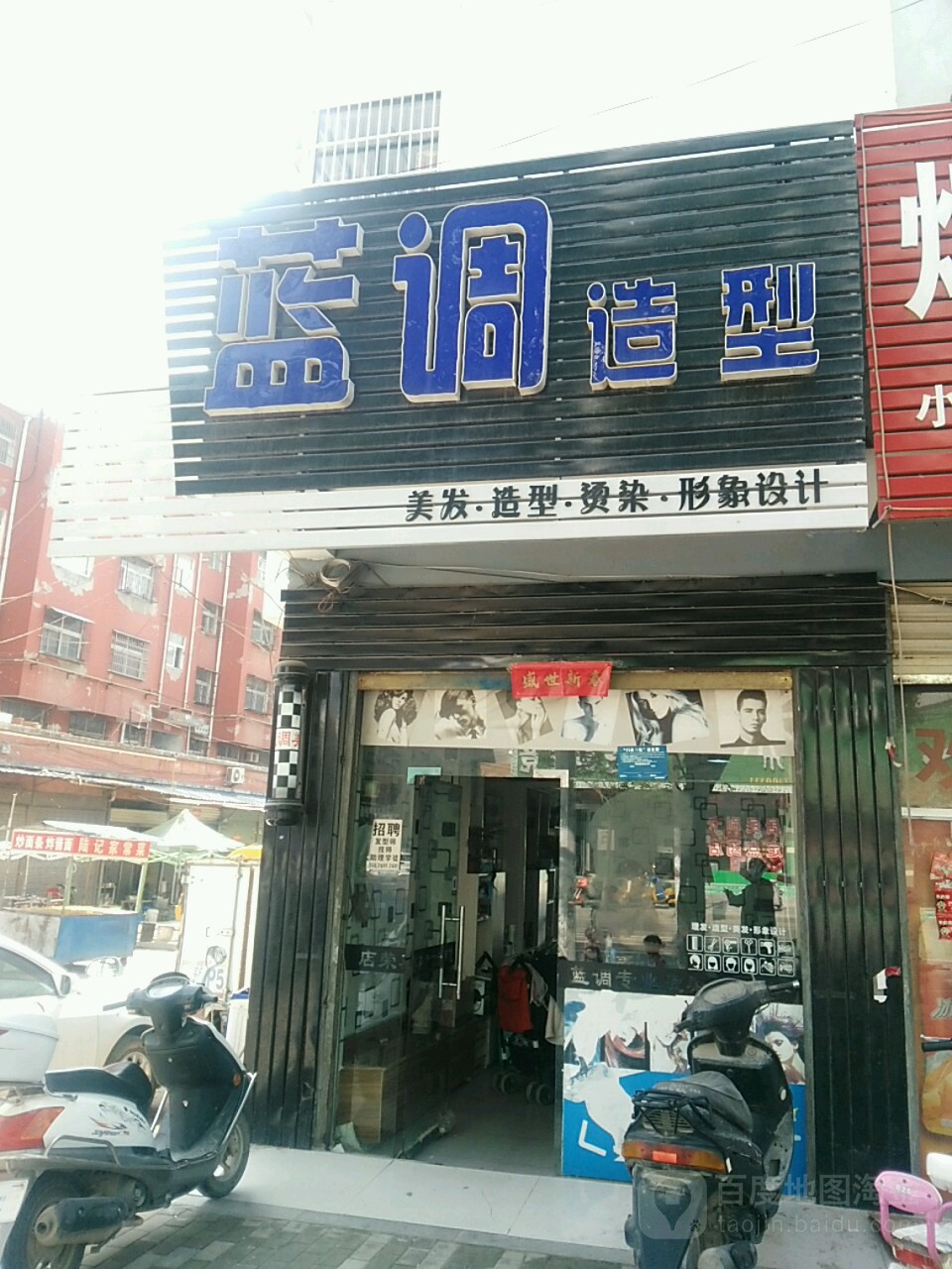 调蓝造型(尊荣店)