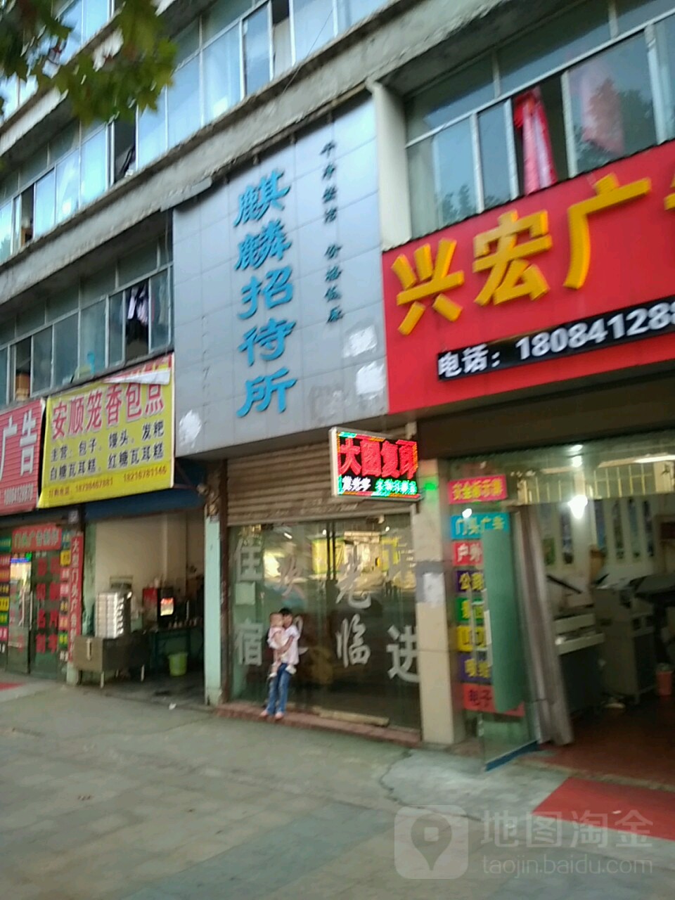 麒麟招待所(人民中路店)