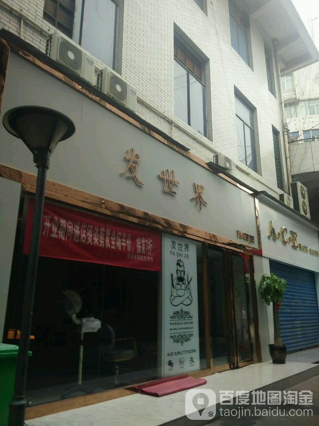 发世介(经一路店)