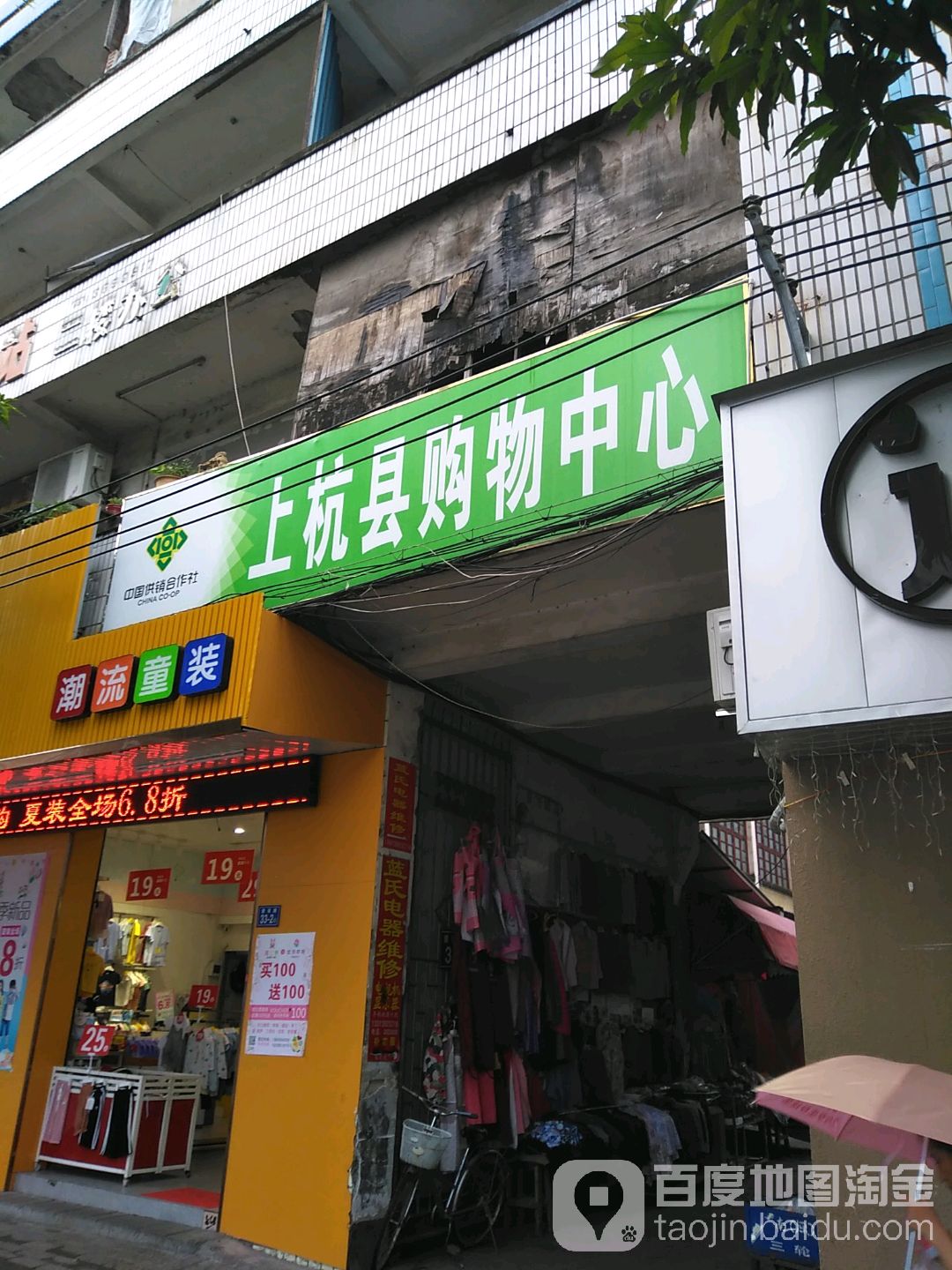 上杭县购物中心