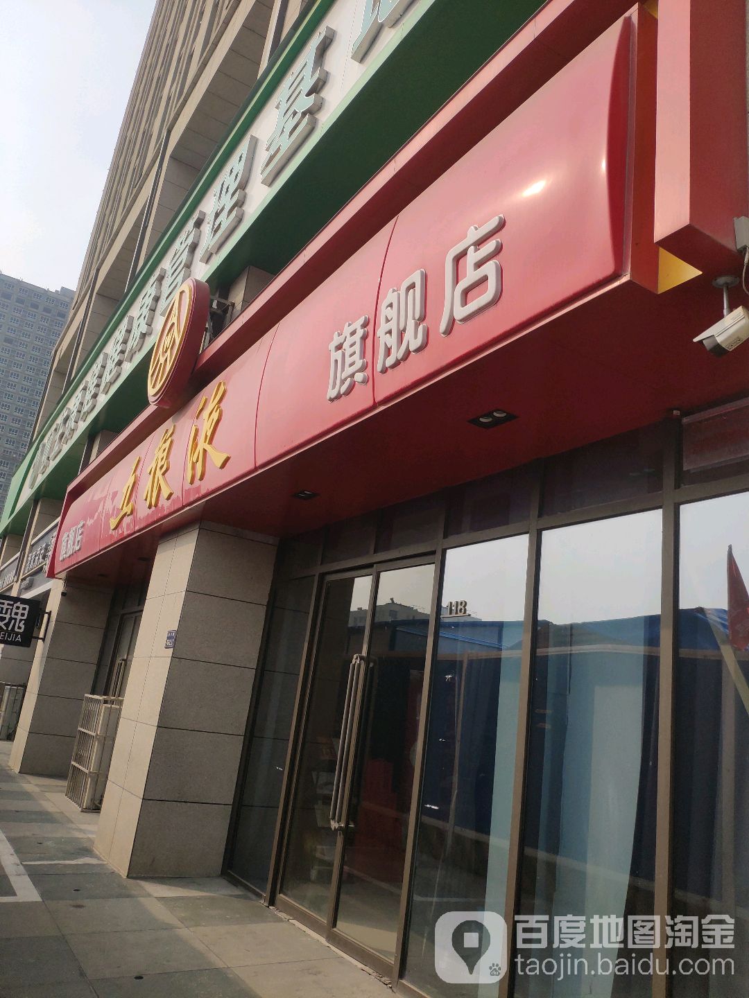 五粮液专卖店(郑汴路店)