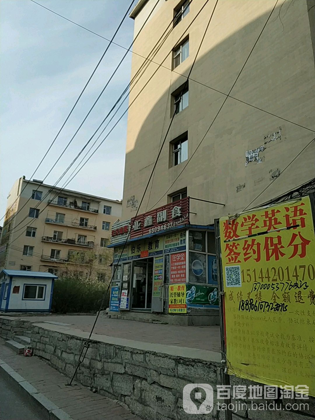 亚鑫副食