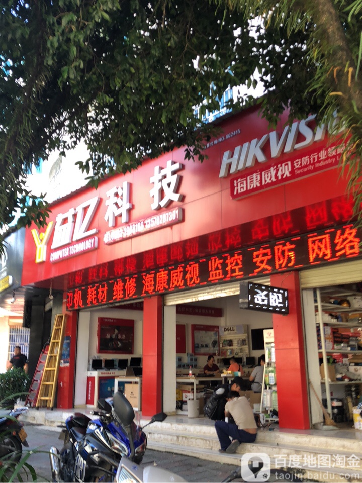 益亿科技总店
