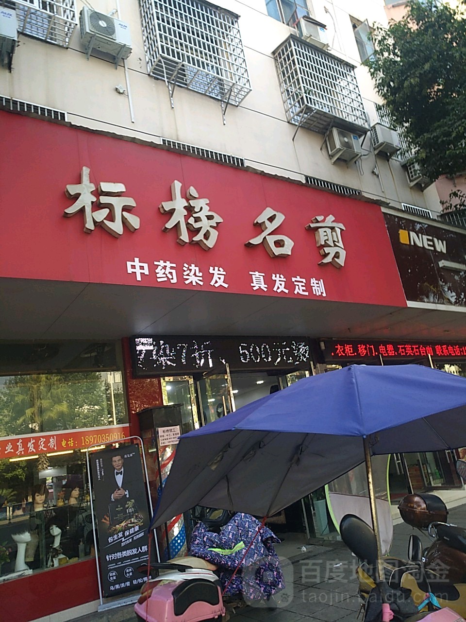 新标版名剪(永丰大道店)