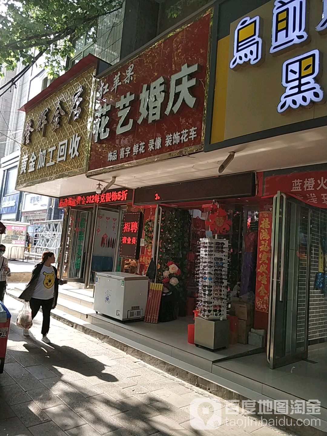 隆辉金店