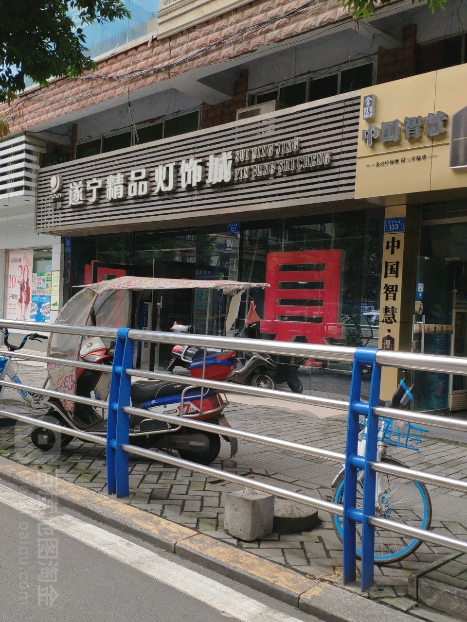 遂宁精品灯饰城