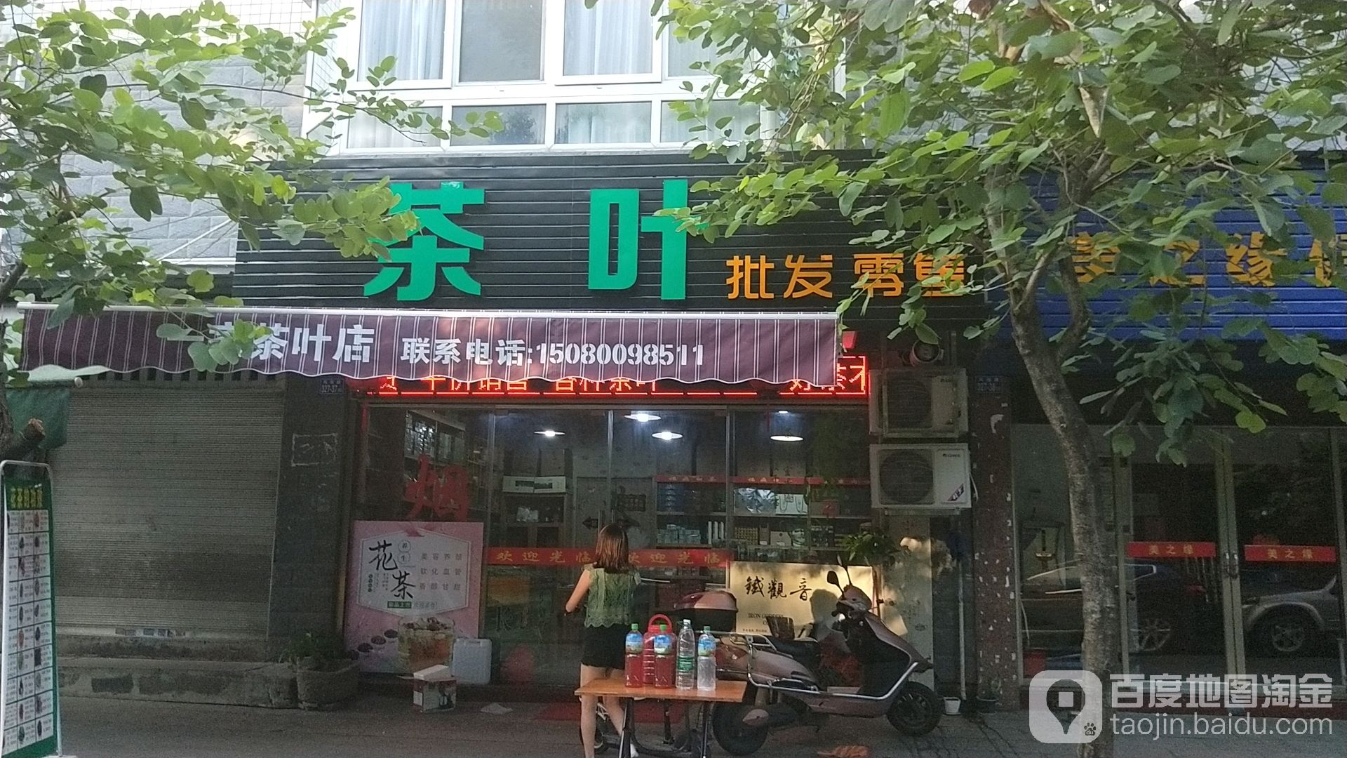 茶叶批发零售