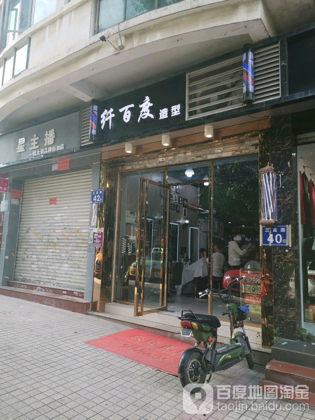 纤百度造型