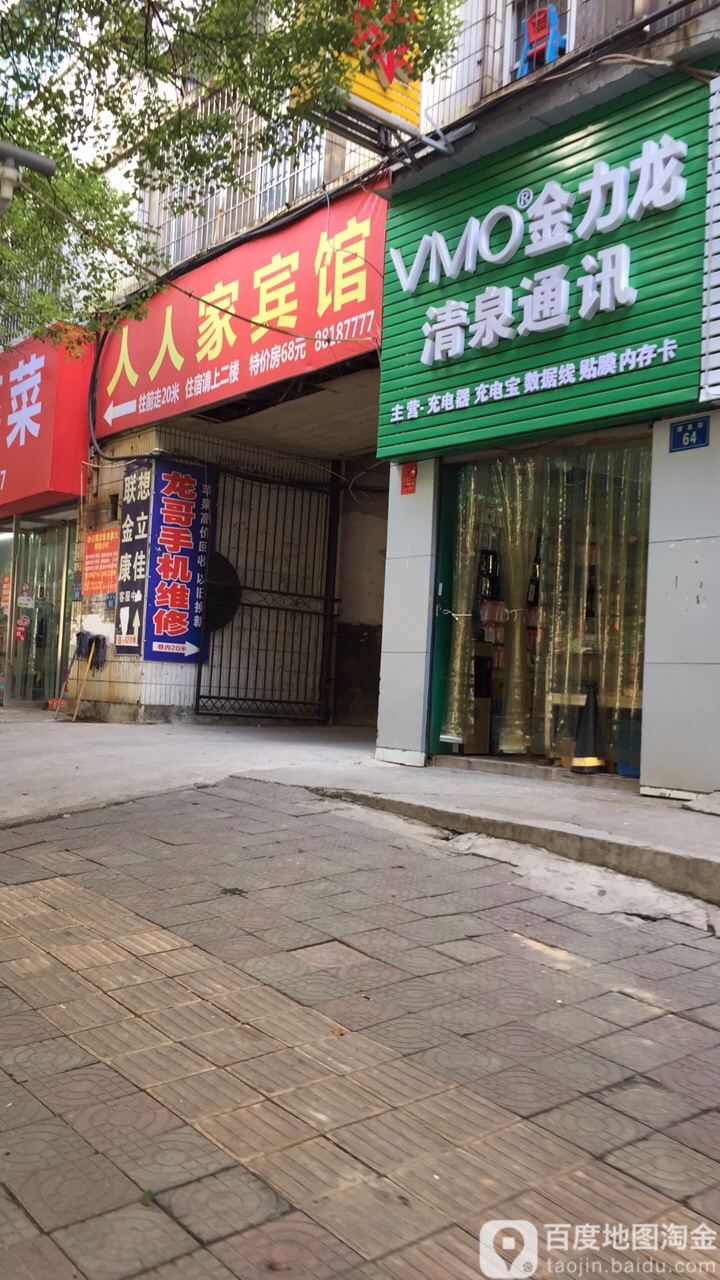 金力龙清泉通讯(普通代理店)