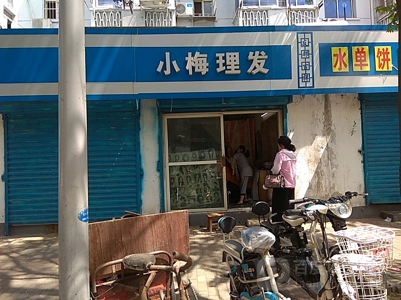 小美理发
