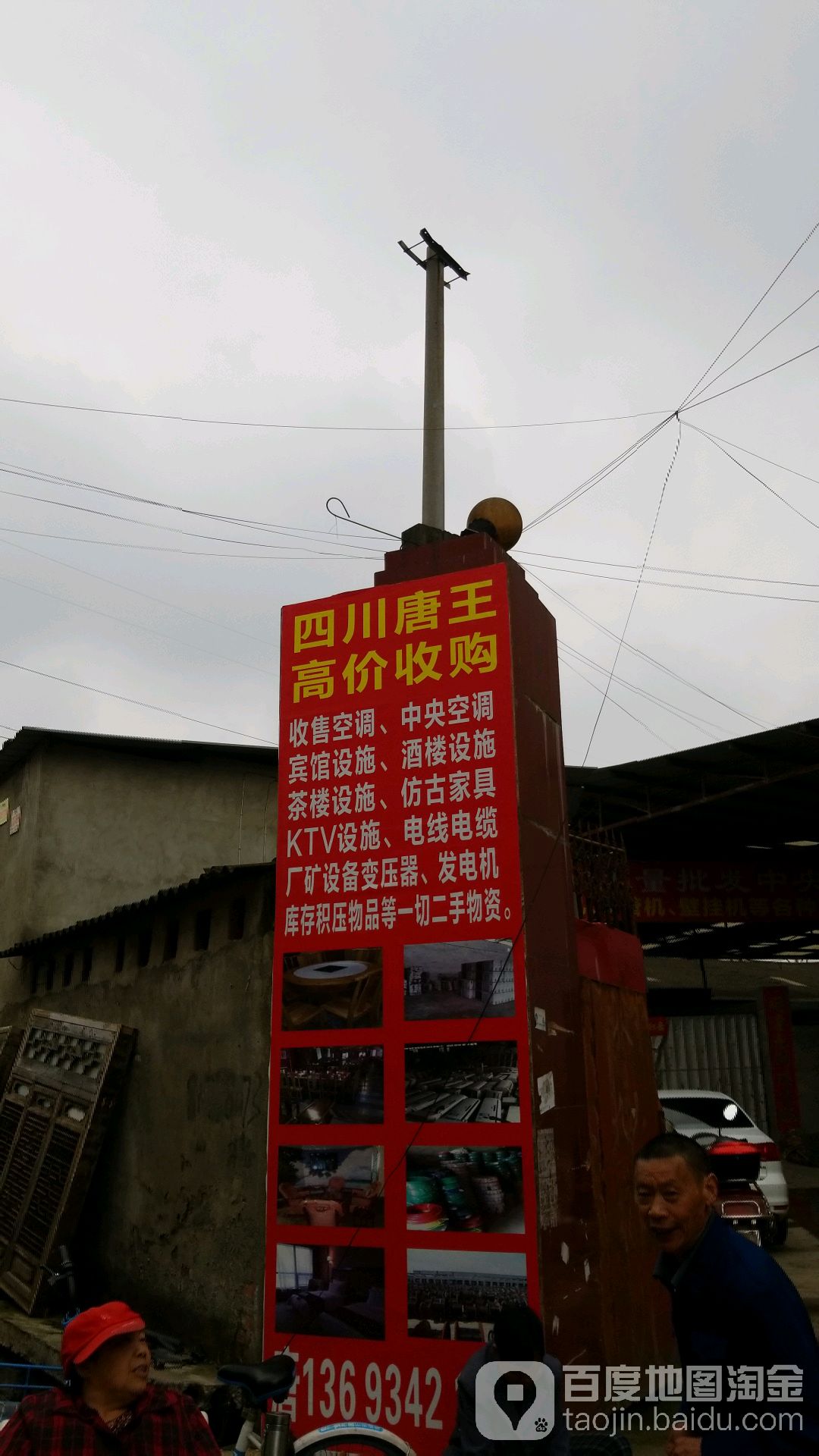 四川唐王高价收购