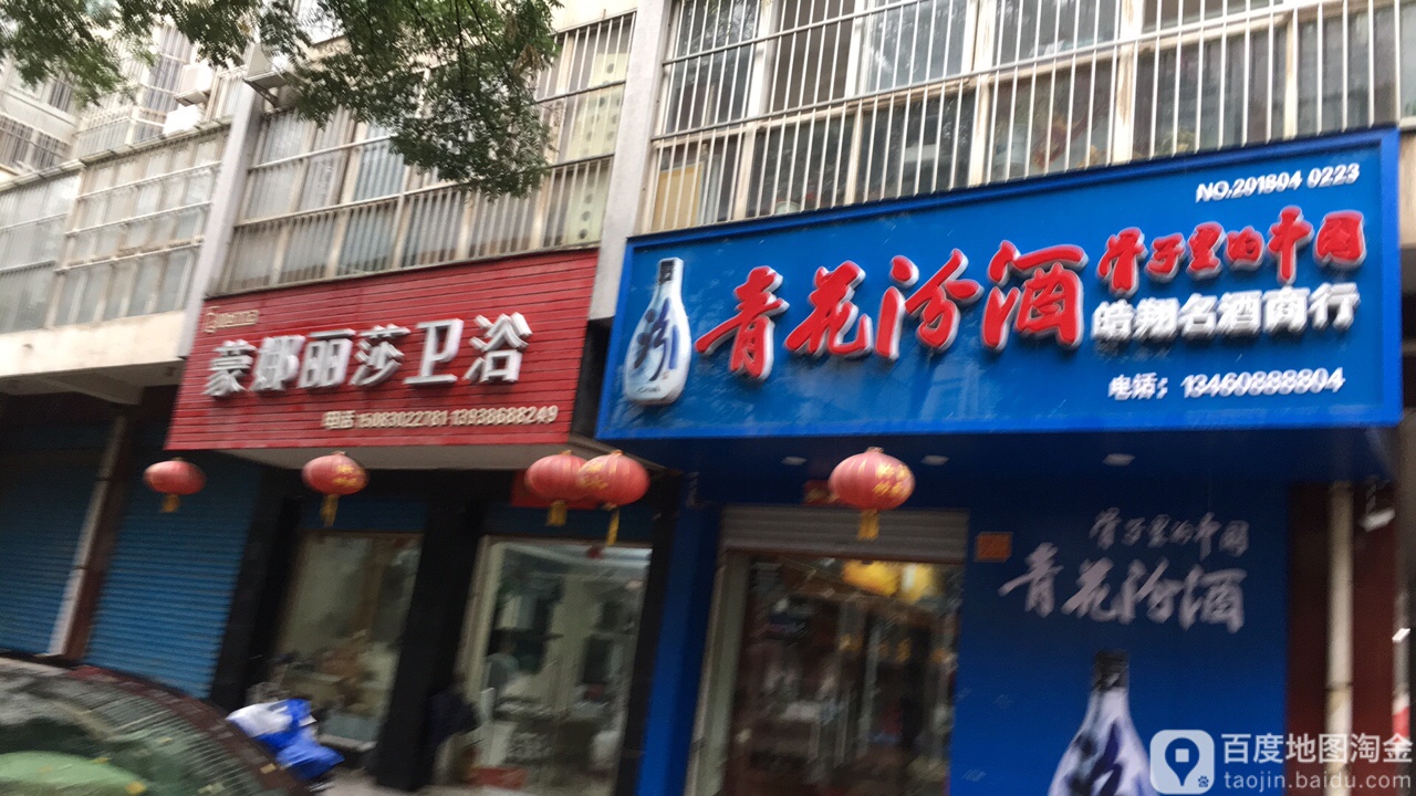 蒙娜丽莎卫浴(兴林街店)