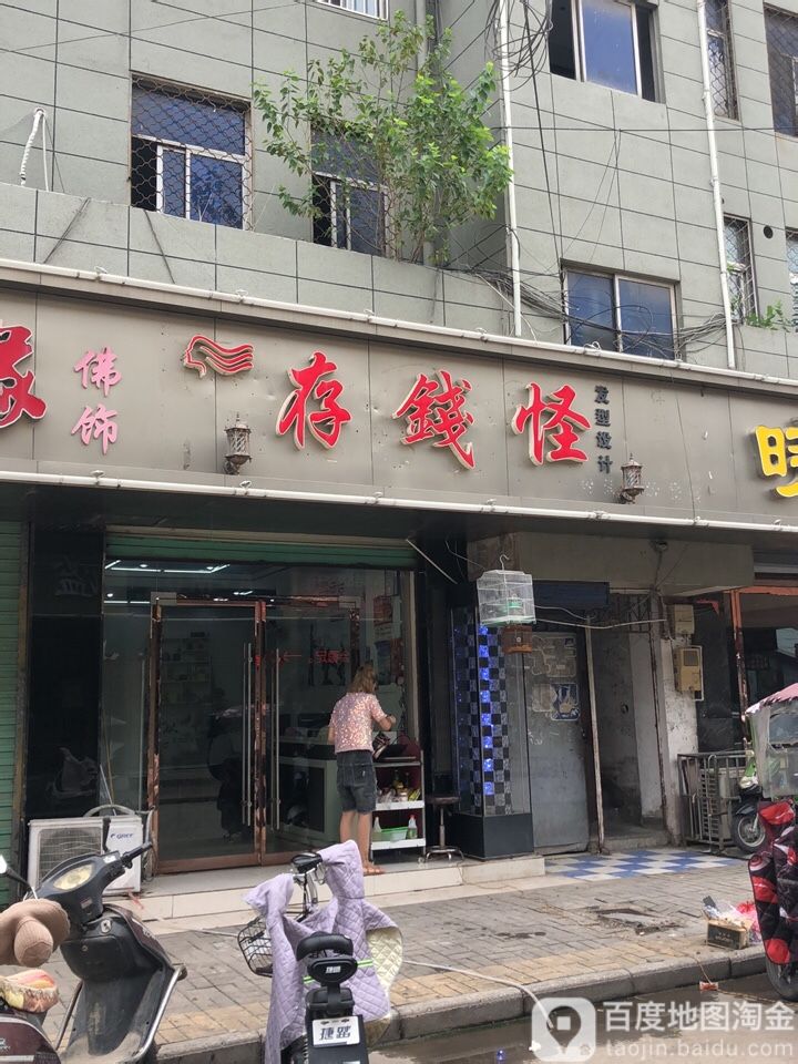 存钱怪发型射击