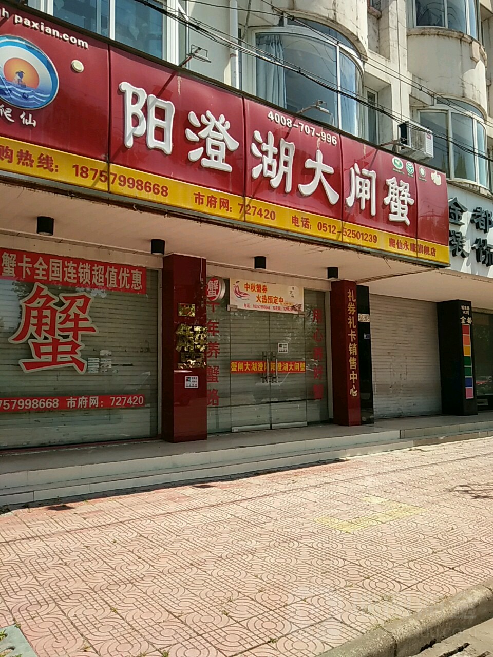 爬仙阳橙湖大闸蟹(永康一中店)
