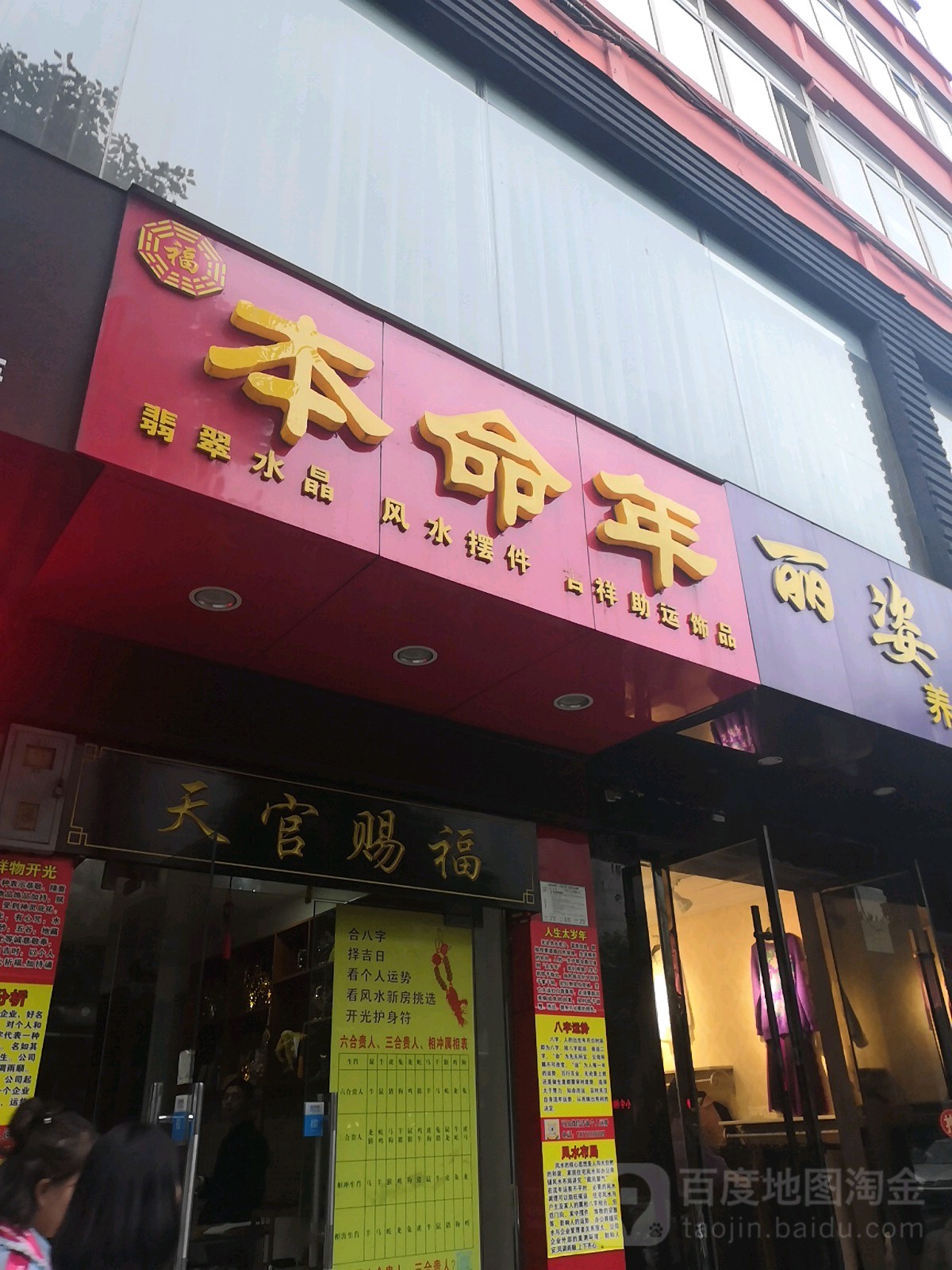 本命年(车城路店)