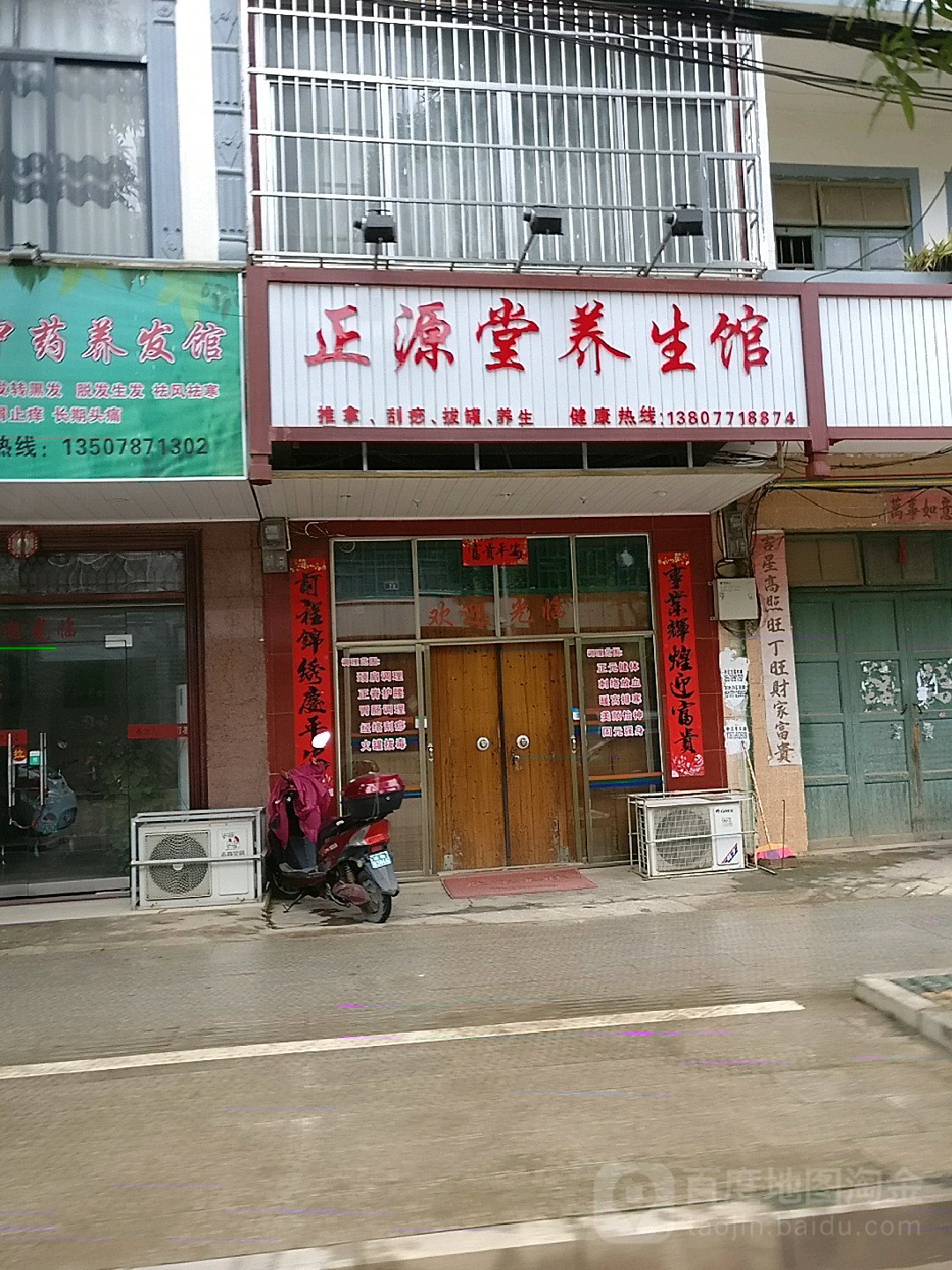 正源堂养生馆(永宁路店)