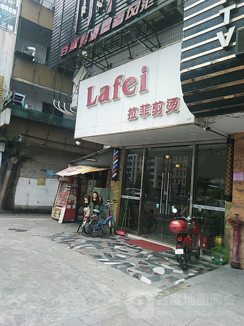 菲拉剪烫(口岸店)