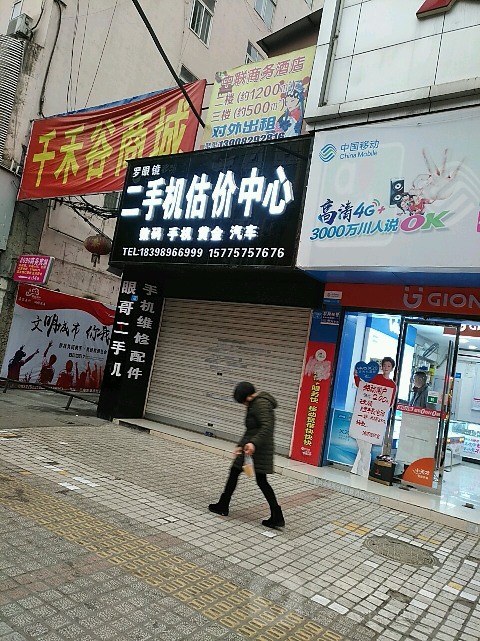 罗眼镜二手机估价中心