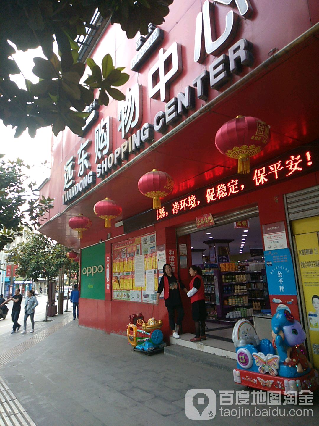 远东购物中心