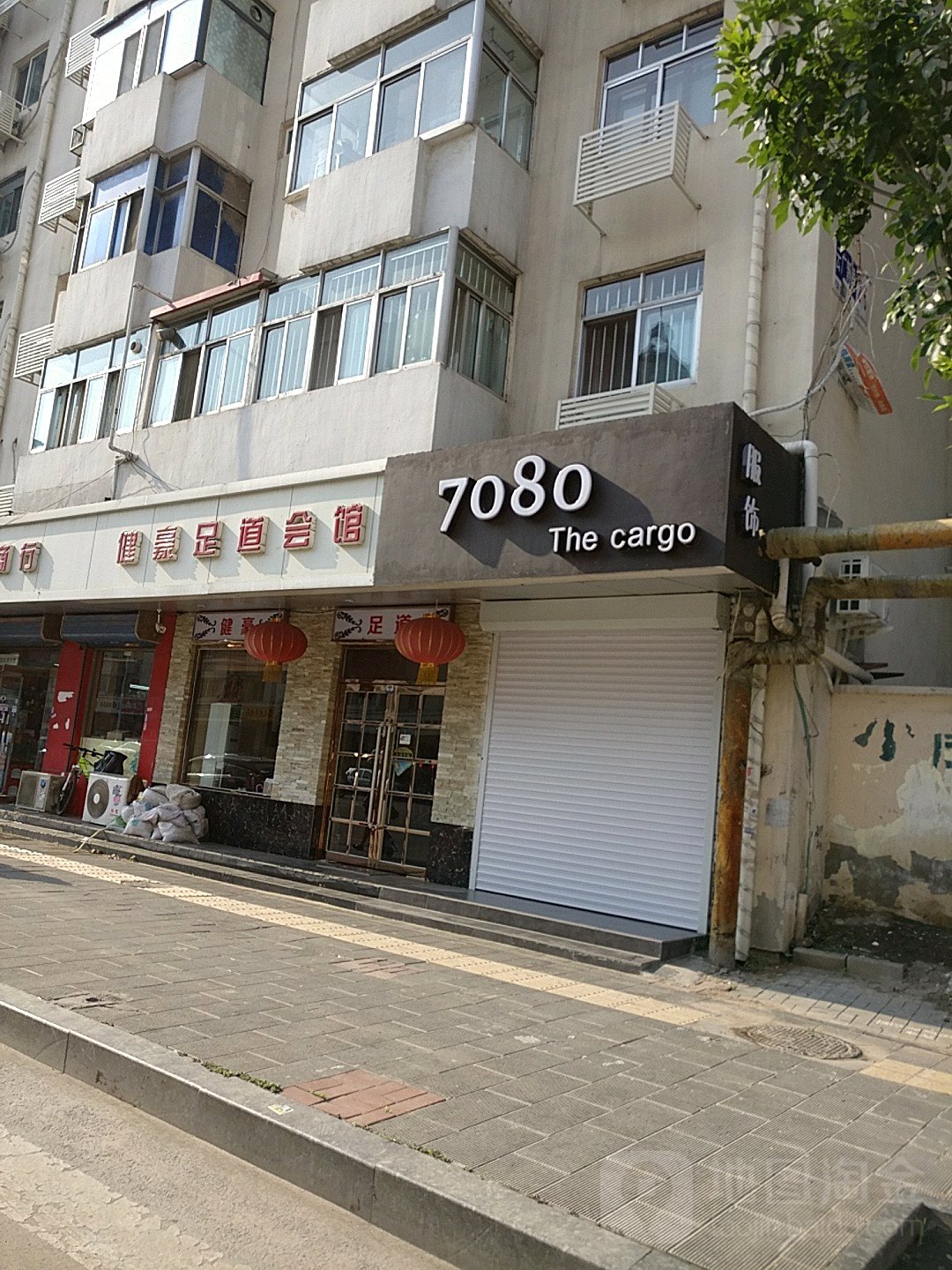 健豪足道会馆(小围堤道店)