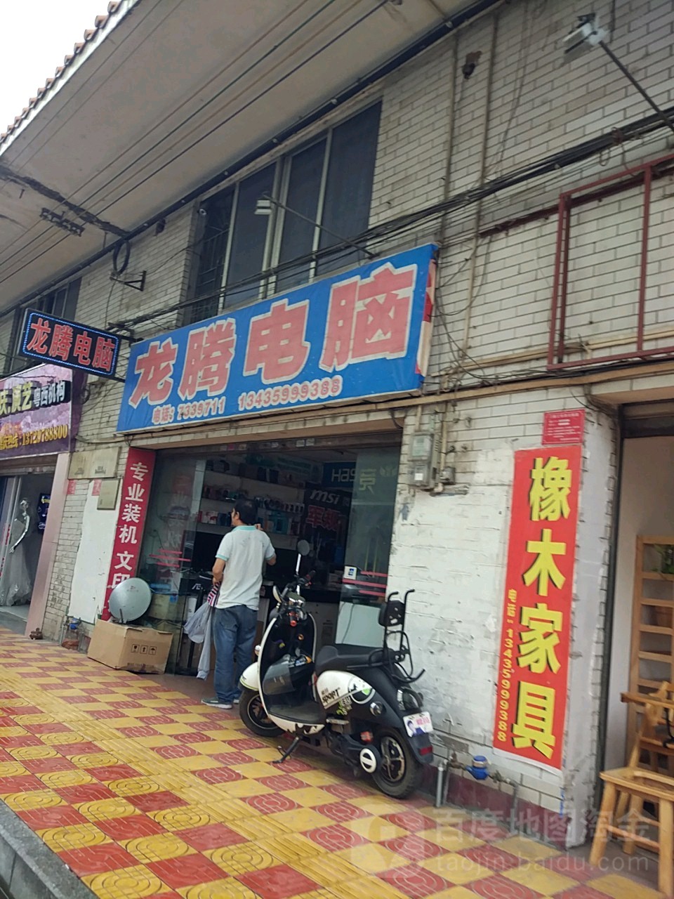 龙腾电子(江滨东路店)