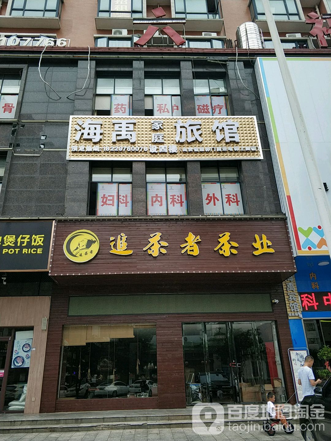 追茶者茶业(六福大厦店)