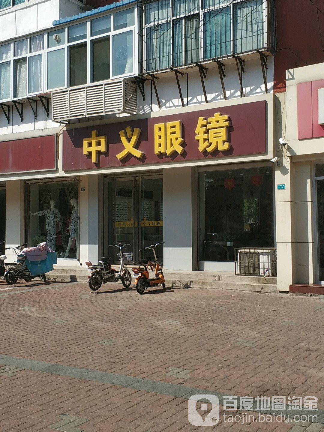 中义眼镜(冶金北路店)