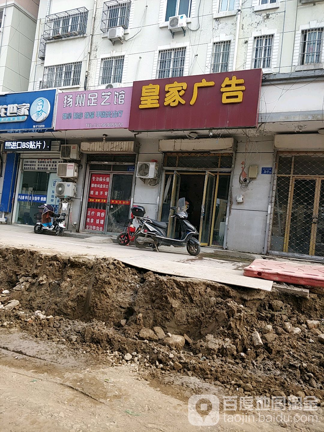 扬州足艺馆
