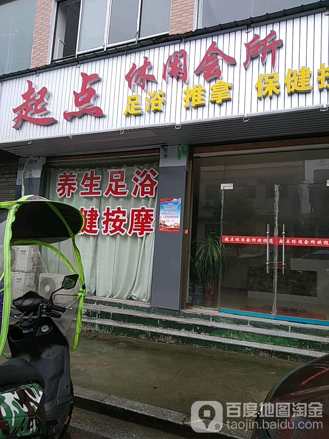 栖槙休闲会所