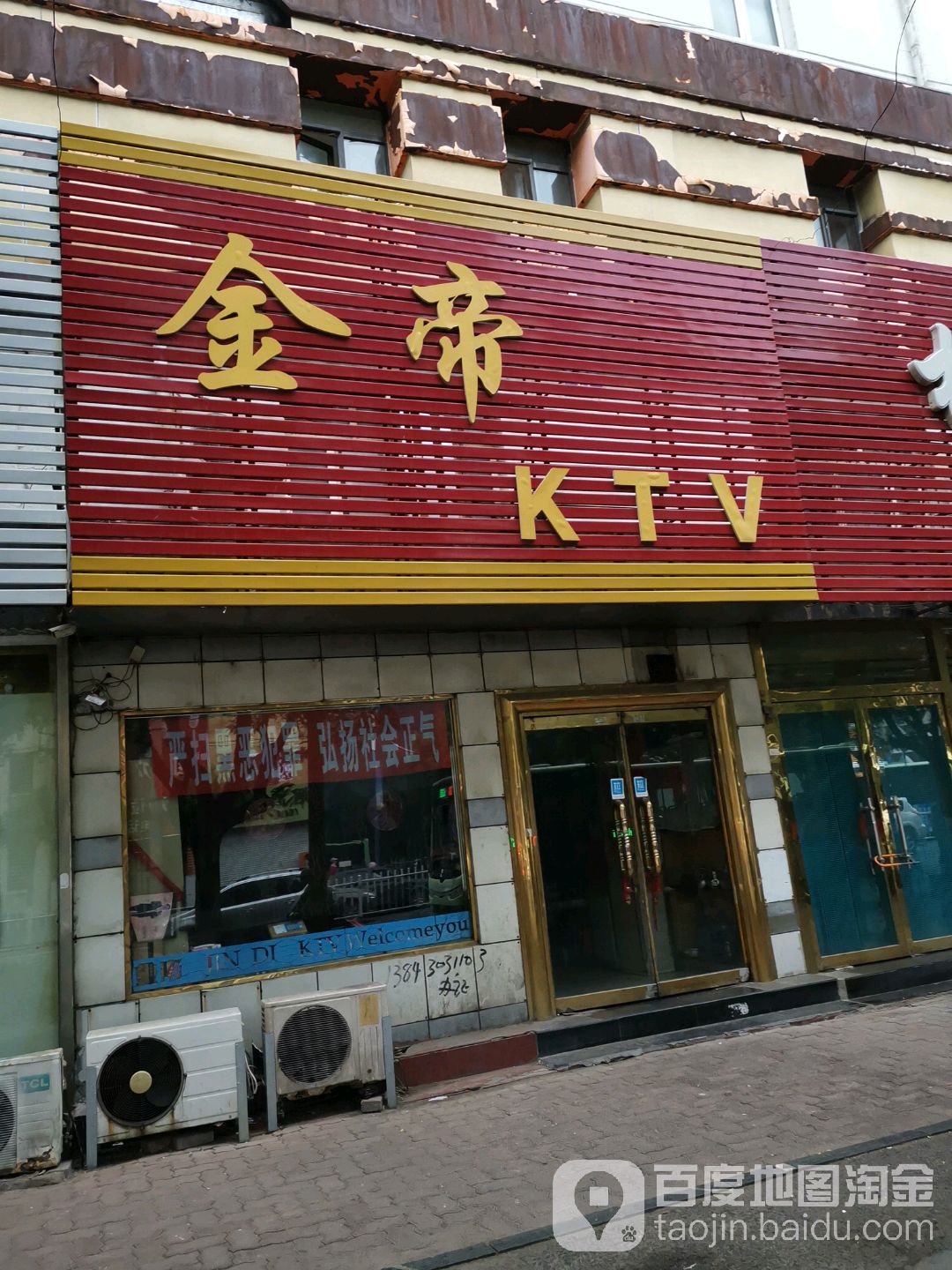 金帝KTV(士英阶店)