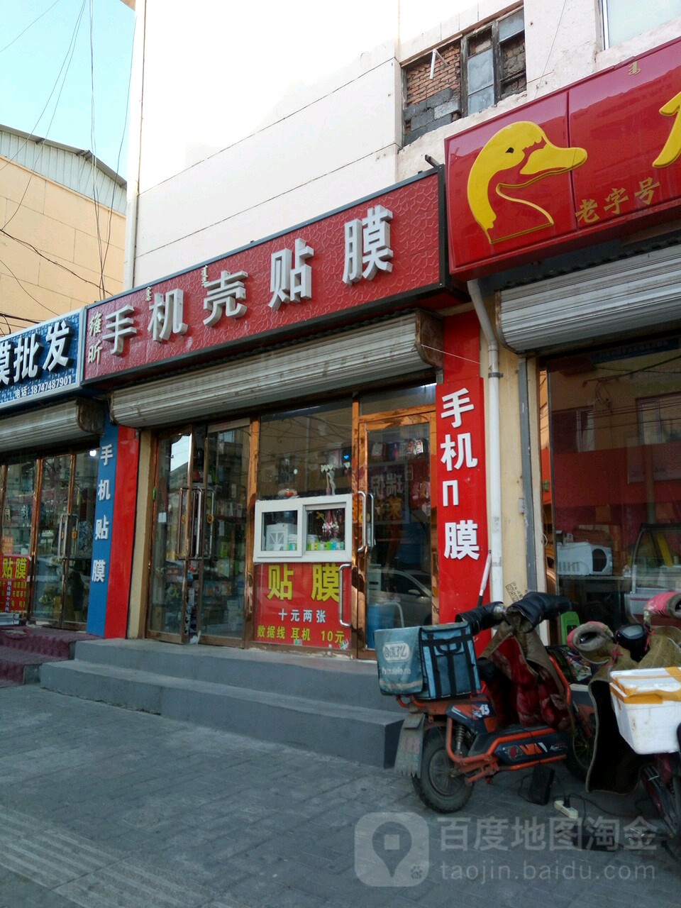 维昕手机壳贴膜
