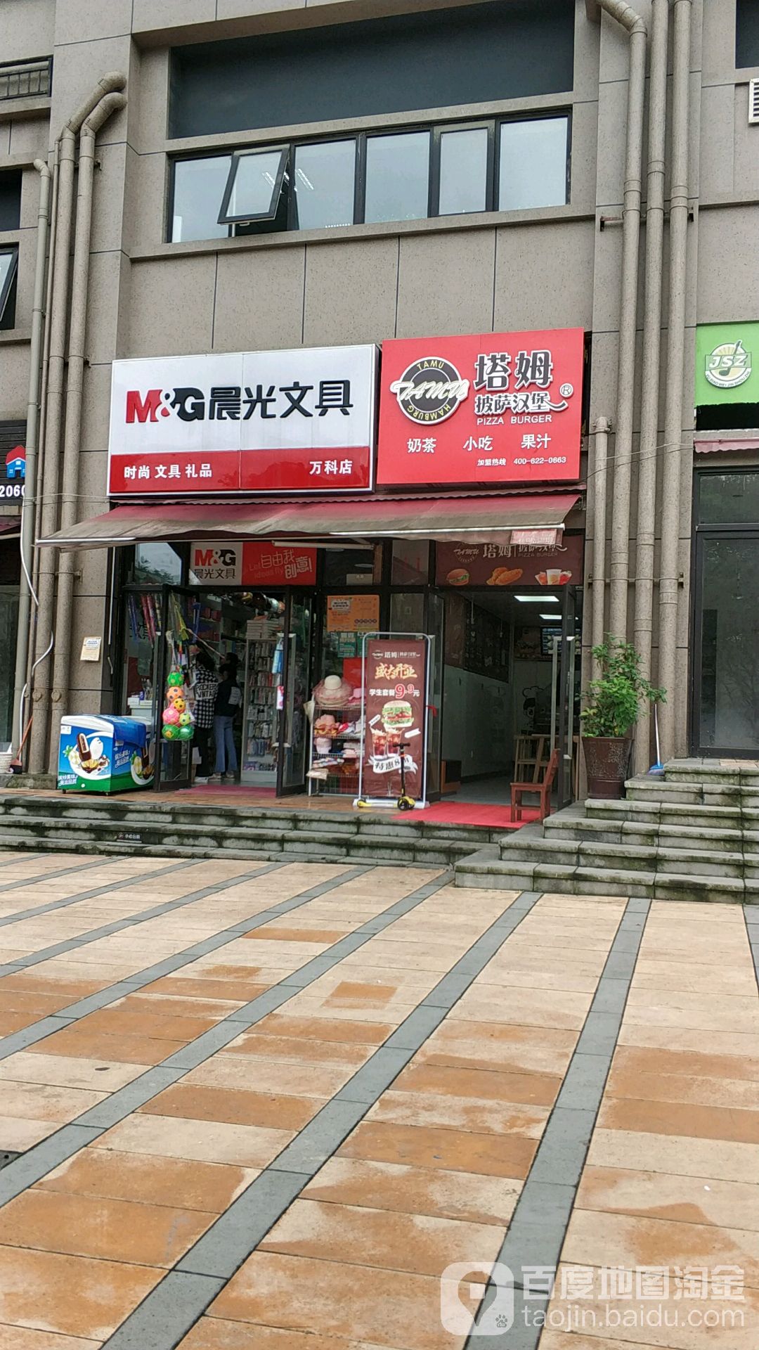 塔姆披萨汉堡(惠源路店)