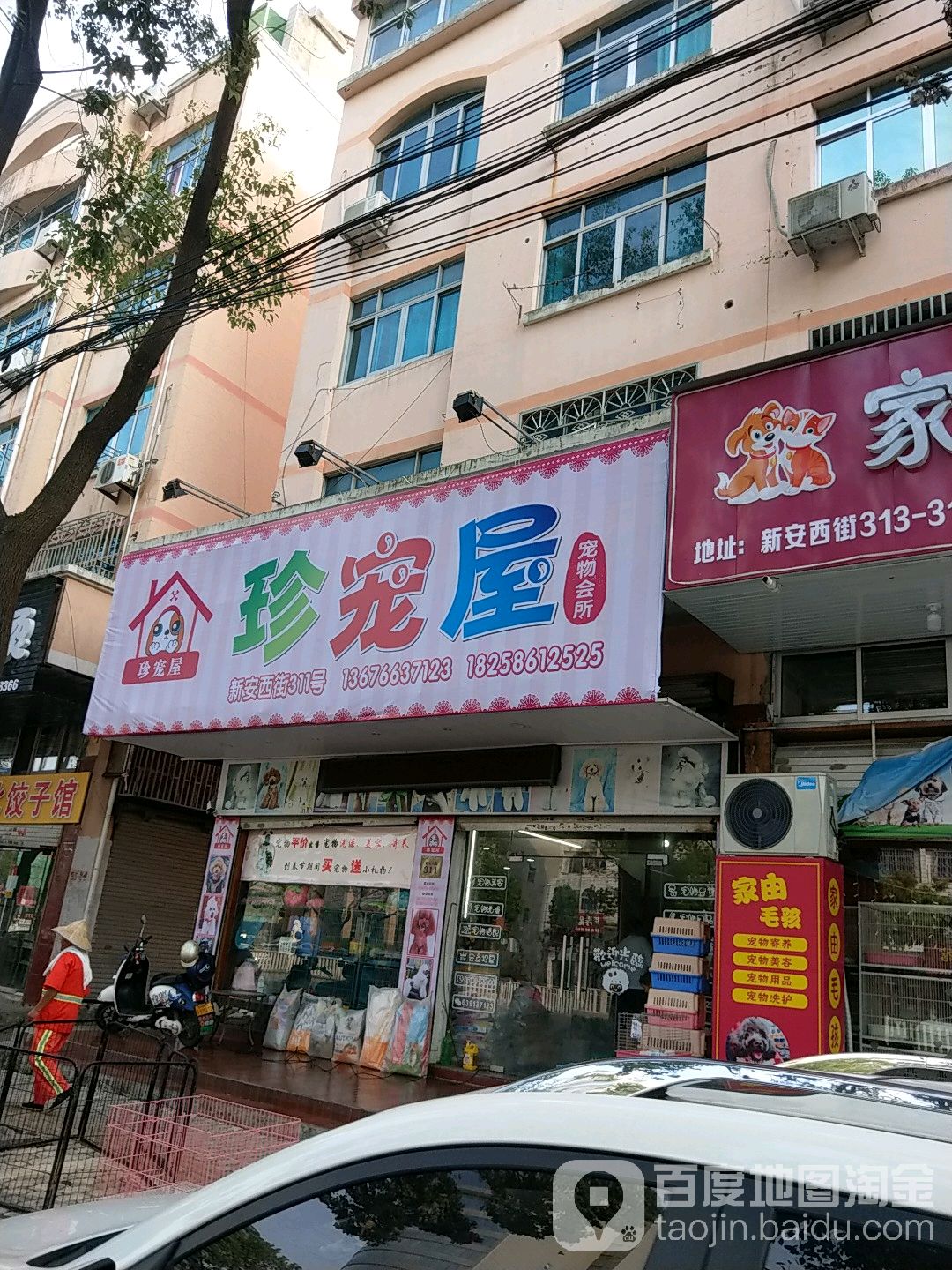 珍宠屋宠物会所(路桥店)