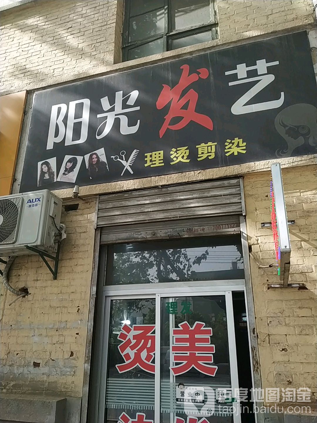 阳光发艺(姜谭路店)