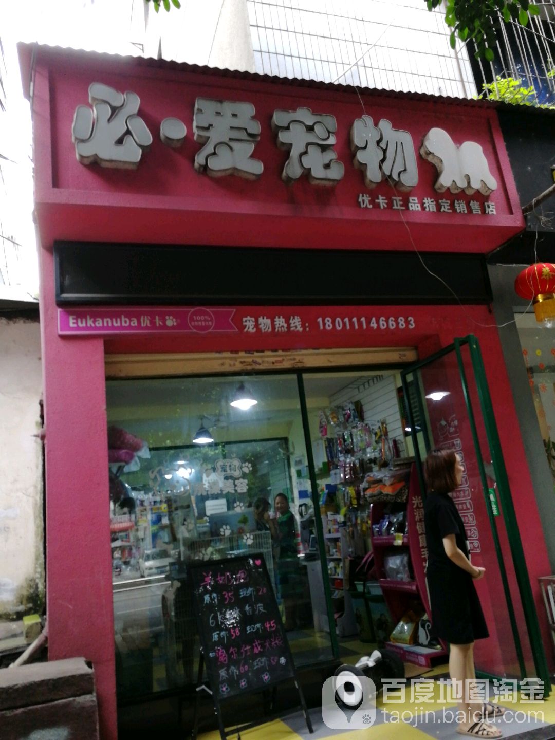 必·爱宠物(涪城三分店)