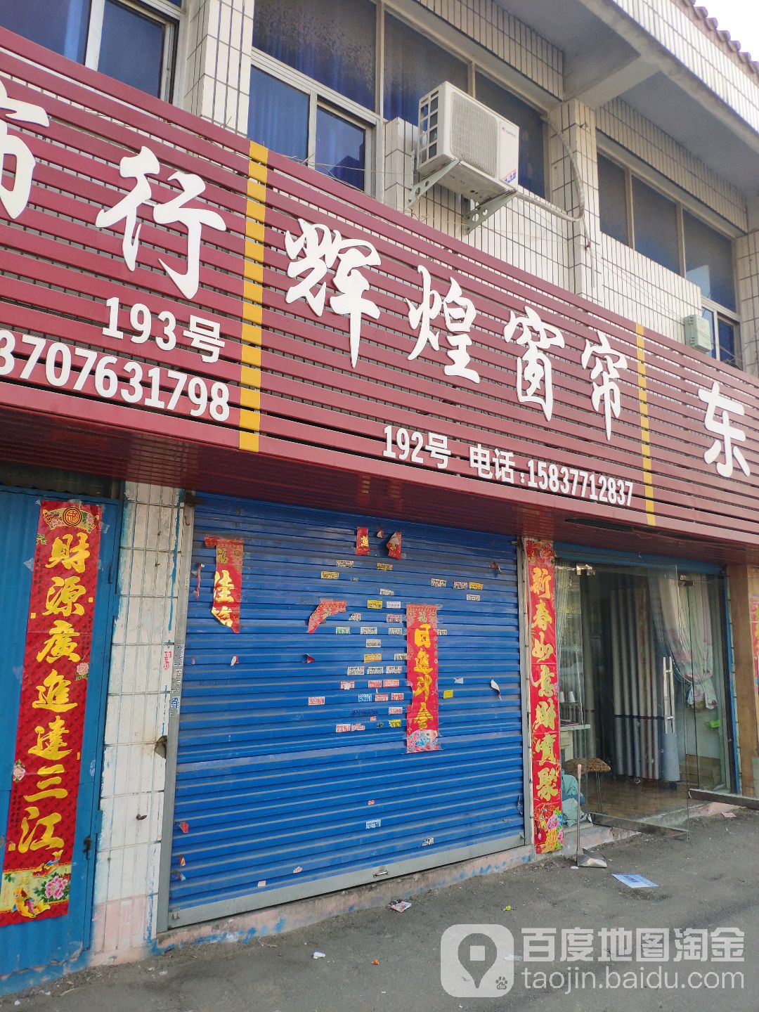 辉煌窗帘(南阳纺织大世界店)